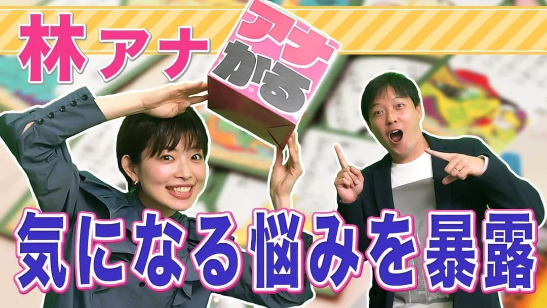読売テレビアナウンス部のインスタグラム：「YouTube更新！ 今回もアナかる企画です👏✨ 出演は林アナ、立田アナです。 https://youtu.be/Mx-aYm424tU  ぜひご覧ください！！❤️  #読売テレビ #アナウンサー #YouTube #林マオ #立田恭三 #あるある #かるた #ytv #関西」