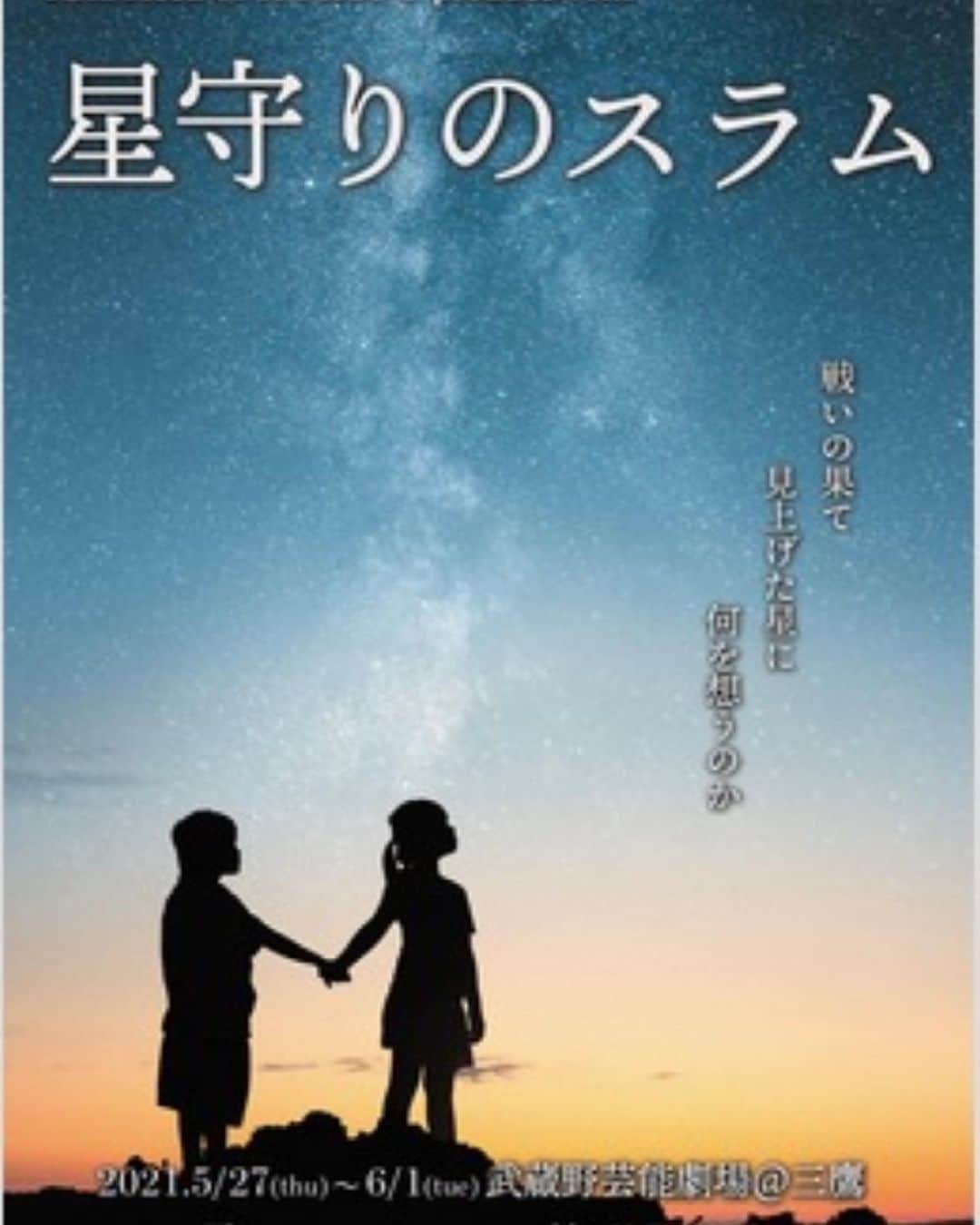 里美ゆりあさんのインスタグラム写真 - (里美ゆりあInstagram)「@akiho__yoshi ちゃんが出演している 星守りのスラムの舞台を @aoi_sola  ちゃんと @shinohara_saemi  ちゃんと @asamin.0411 ちゃんと観に行ってきました😄  役者さんって素晴らしい👏  色々な舞台を観に行きたいな🎶  #星守りのスラム  #舞台 #素晴らしい」6月1日 16時49分 - satomiyuria