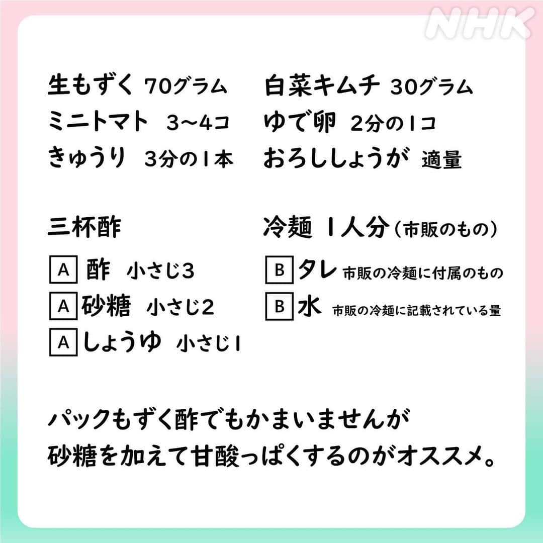 あさイチさんのインスタグラム写真 - (あさイチInstagram)「クイズとくもり･生もずく特集は 具志堅用高さんと！🥊  放送中にメールで寄せられた 「パンチが“流れる”って 　どんな意味ですか？」という質問に、 「流れてるっていうのは体が動いてる。 　腰をひねってキレで打たないと！」と 具志堅さん即答💡さすがチャンプ✨✨  番組ラストでやってくださった ボクシングフォームも本当に速かったです🥊  2枚目👉 華丸さんが「この冷麺すぐやろう！」って言ってました！  #朝ドラ受け #みつおみつお #日高のり子 さん誕生日おめでとうございます🎂 #もずく #生もずく #冷麺 #鳥羽周作 さん #レシピ #あさイチレシピ #具志堅用高 さん #副島淳 さん #nhk #あさイチ #8時15分から」6月1日 19時21分 - nhk_asaichi