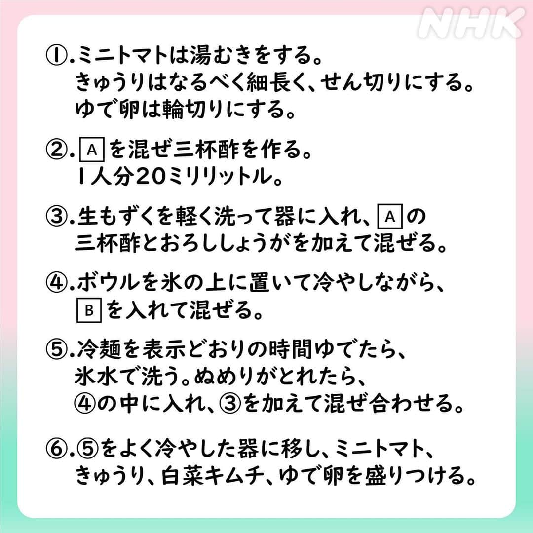 あさイチさんのインスタグラム写真 - (あさイチInstagram)「クイズとくもり･生もずく特集は 具志堅用高さんと！🥊  放送中にメールで寄せられた 「パンチが“流れる”って 　どんな意味ですか？」という質問に、 「流れてるっていうのは体が動いてる。 　腰をひねってキレで打たないと！」と 具志堅さん即答💡さすがチャンプ✨✨  番組ラストでやってくださった ボクシングフォームも本当に速かったです🥊  2枚目👉 華丸さんが「この冷麺すぐやろう！」って言ってました！  #朝ドラ受け #みつおみつお #日高のり子 さん誕生日おめでとうございます🎂 #もずく #生もずく #冷麺 #鳥羽周作 さん #レシピ #あさイチレシピ #具志堅用高 さん #副島淳 さん #nhk #あさイチ #8時15分から」6月1日 19時21分 - nhk_asaichi