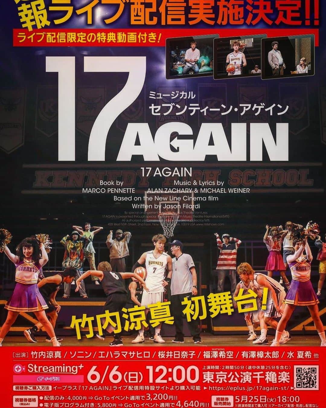 竹内涼真のインスタグラム：「配信します❗️  　　　　musical  #17again   　　　　　6/6東京千秋楽 　  　劇場の雰囲気が少しでも伝わったら🙏    頑張ります」