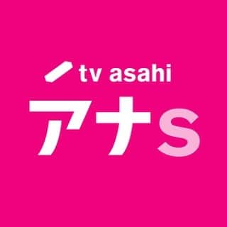 テレビ朝日アナウンサー公式さんのインスタグラム写真 - (テレビ朝日アナウンサー公式Instagram)「皆さまこんにちは。今日はお知らせです。 このアカウントが、私たちテレビ朝日アナウンサーの公式インスタグラムにパワーアップして生まれ変わることになりました！ カレンダーにまつわる話題を時期を限定してお伝えしていましたが、これからは日々、もっと様々なことをupしていきますね。 アナウンサーズInstagram、新しいアイコンとともに、よろしくお願いします！  #テレビ朝日#テレ朝#テレビ朝日アナウンサー#公式インスタグラム#テレビ朝日アナウンサー公式インスタグラム#アナウンサーズ#新しいアイコン」6月2日 12時06分 - tvasahi_announcers