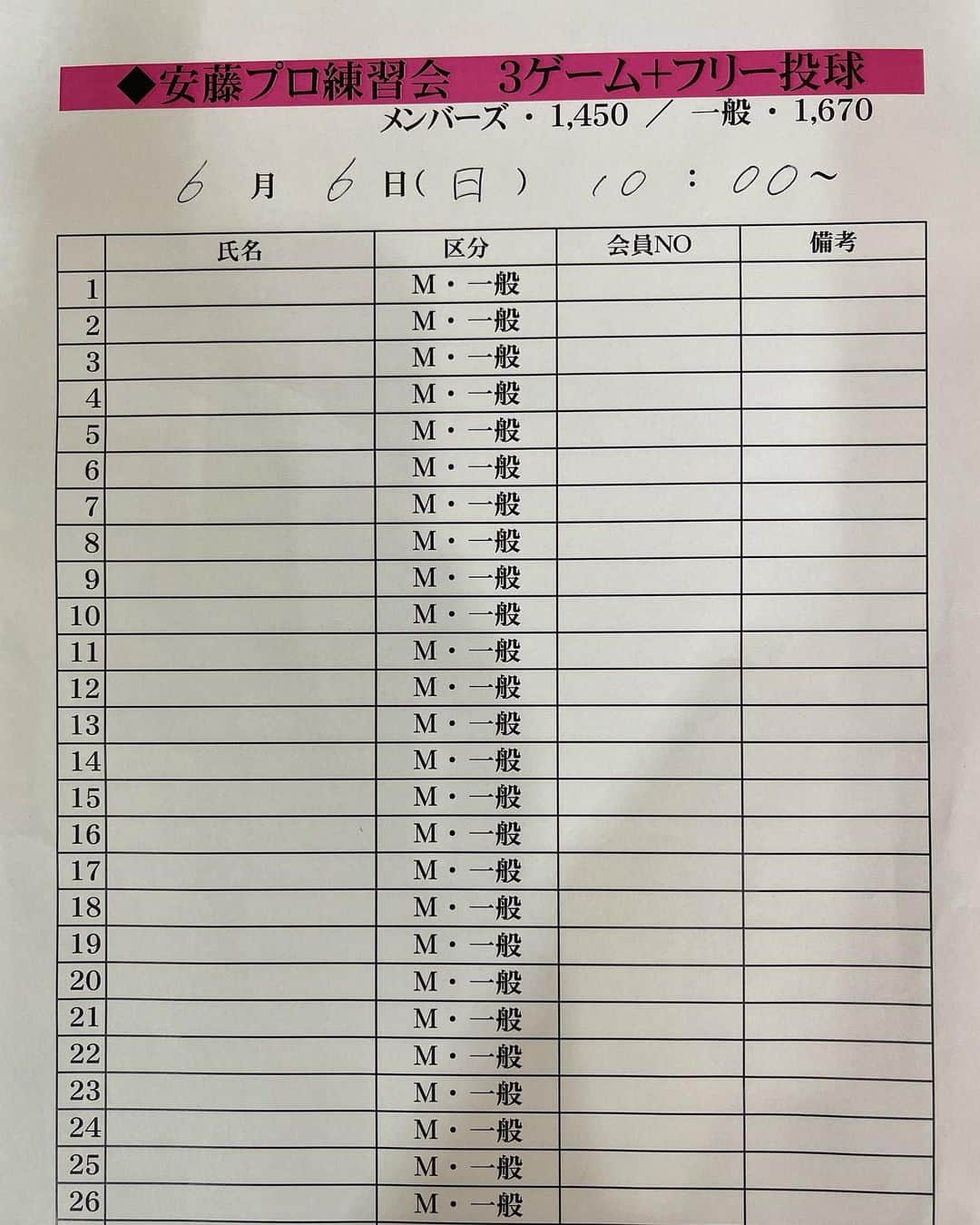 安藤瞳さんのインスタグラム写真 - (安藤瞳Instagram)「6月6日(日)10:00〜安藤プロ練習会 開催決定〜✨  急遽ですが、ぜひご参加お待ちしております😊」6月2日 13時21分 - hitomiandoh