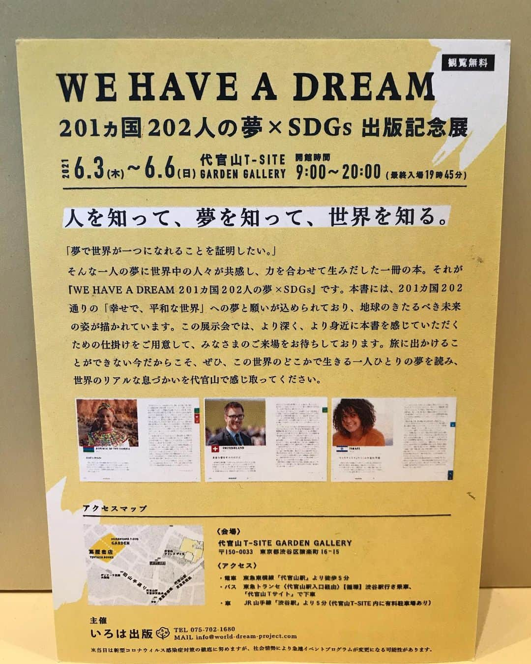 AIさんのインスタグラム写真 - (AIInstagram)「ついに今日発売✨✨✨世界201ヵ国202人の夢の本、  WE HAVE A DREAM✨✨✨  私はこの本のテーマソングで関わってますがこの本最高です✨✨✨  曲も世界中の人が国境を超えて一緒に歌う想像をして @utatvp くんと作ってます✨✨✨楽しみにしててねーーーーーーーーーーーーー✌️✨✨✨  世界中の色んな価値観の人の夢からたくさん学ぶ事はあると思うので是非手に取ってみて下さいね📙明日から6/6まで代官山のT-SITE GARDEN GALLERYで誰でも行ける本の展示会もやってて、この本の出版社代表でもあり、友達の詩人の @kim_168_iroha もいるみたいなので行ける人は是非✌🏻  たくさんの思いのこもった本の発売おめでとう🎉🎉🎉 @worlddreamproject   #sdgs  #worlddreamproject #wehaveadream」6月2日 18時43分 - officialai