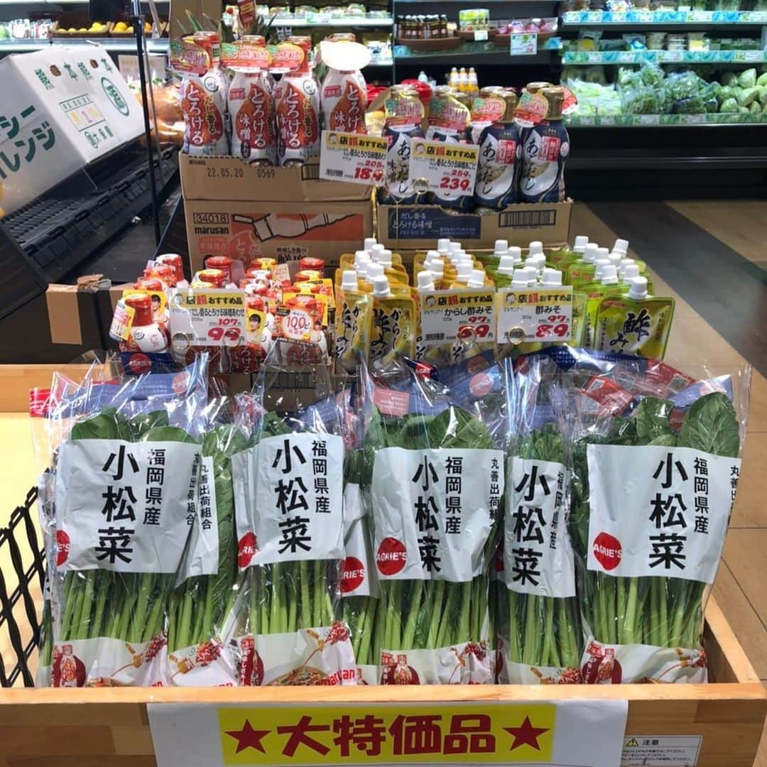 福岡超新鮮野菜/フレラボ薬院店のインスタグラム：「🤩マルサンアイ&Aコープ九州農業応援企画🤩  小松菜の包装紙は農家様へ無償で提供させて頂き、農家さんのコスト削減へと繋げております👨‍🌾👩‍🌾 また、袋はプラスチックの原料を大幅に削減したもの(グリーンポリエチレン)を使用しインクは植物性のものを使用し環境へも配慮しています🙇‍♂️  関わる人、全てが共感できる事業へ。  お買い求めは福岡県内お近くのAコープまで🥬  アグリーズTwitterアカウントではお得なキャンペーンも実施中🎁  #とどける株式会社 #agries #vegemedia #Aコープ九州 #マルサンアイ #鮮度みそ #農業 #農家」