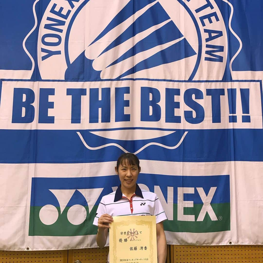 佐藤冴香のインスタグラム：「日本ランキングサーキット大会で優勝することができました🥇無観客試合でしたが、ライブ配信を見て下さった方々から沢山の声援を頂き本当に力になりました!!応援ありがとうございます🏸やっぱりバドミントンは楽しい🥰 関係者の方々、ファンの方、そして対戦した選手のみんなありがとうございました🙇‍♀️また次に向けて頑張ります✨ #日本ランキングサーキット#ヨネックス#バドミントン#楽しく悔いなく懸命に」