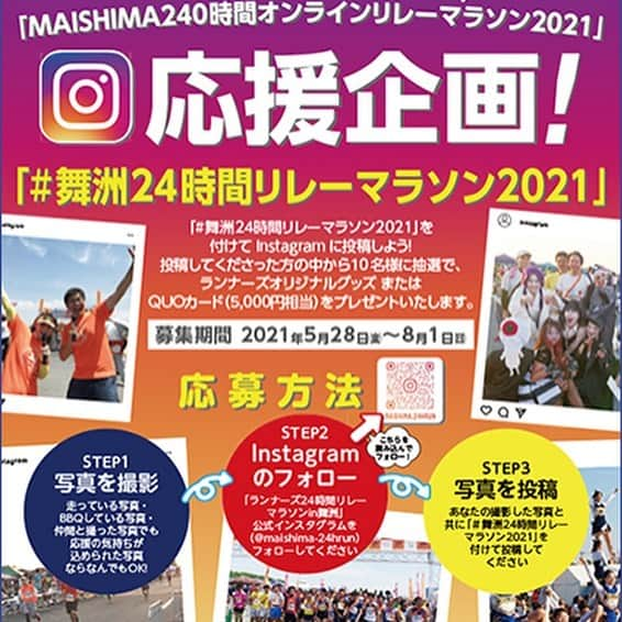 きゃっするひとみーさんのインスタグラム写真 - (きゃっするひとみーInstagram)「【舞洲240時間？！！オンラインリレーマラソンのお知らせです】  teamR2の時もやし、ランニング始めたばっかの時にも実は行ってた舞洲😍✨ 今年も残念ながら24時間走り続ける熱い（理解し難いほどきついすごい）戦いを舞洲で見ることはできないんですが、オンラインで240時間走りまくって全国の皆様と対戦してください！！！！笑  個人戦とチーム戦があり、チーム戦は5人〜です😊❤️ 今回の参加賞Tシャツが、コットンのTシャツ✨　@kana_amano さんデザイン😍めっちゃかわいくて着たらhappy😊になる❤️❤️ 形もすごく可愛い😍💕私はMサイズです☺️気に入ったので幼稚園のお迎えにもきていきました😂笑 Tシャツゲットするためにもエントリー必須です！😂💕  ぜひ個人もチームもエントリーしてください😎✊ 来年こそは聖地舞洲でー！！！！！！！！  詳細は　@maishima_24hrun こちらのアカウントからみてください🙏  2021年7月23日（金・祝）～ 8月1日（日） [スタート] 7月23日（金・祝）PM12:00 [フィニッシュ] 8月1日（日）PM12:00  この12時スタートが舞洲感ある😎  写真見返してたけど、ほんとに特別な夏やったな😭💕またみんなで集まって走りたい！😭✨✨  @hasegawatomoka  @chihifuji  @nakashimaiko  @mr.airen_rinrin   #ランナーズ #舞洲24時間リレーマラソン」6月2日 23時24分 - takaxjumppp