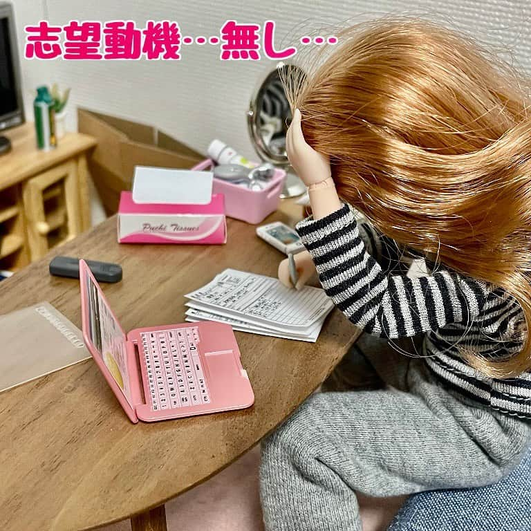 現実を生きるリカちゃんさんのインスタグラム写真 - (現実を生きるリカちゃんInstagram)「履歴書を書き間違えまくって結局1回目に書いたやつで妥協する現実を生きるリカちゃん  #修正液使っちゃいけないとか #無理ゲー #志望動機無い #本音は働きたくない #資格欄は運転免許だけ #大昔にとった英検を載せるか悩む  現実を生きるリカちゃん　社畜ver.の動画作ってます🥰 まずは、就活編から！！  今時リカちゃんも求職する時代よね〜はぁ大変ネ…  #現実を生きるリカちゃん #リカちゃん　#あるある #ズボラ女子  #就活」6月3日 20時10分 - licca_real