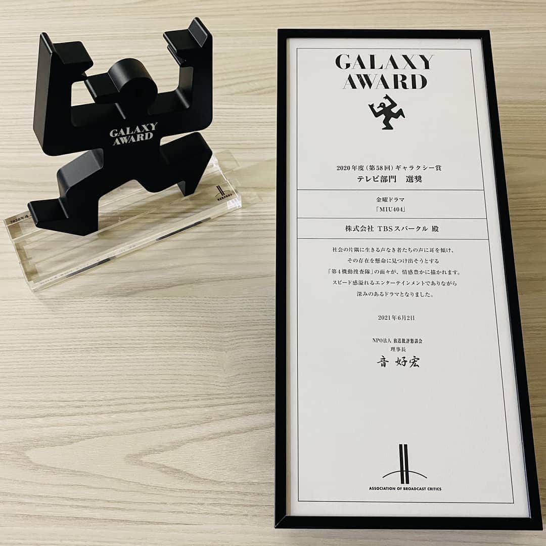 【公式】金曜ドラマ『MIU404』のインスタグラム：「#ギャラクシー賞 の授賞式に参加してきました！  たくさんの作品の中から、 「選奨」に選んで頂くことができました✨  素敵な賞をありがとうございます🍀🍀🍀  #MIU404」