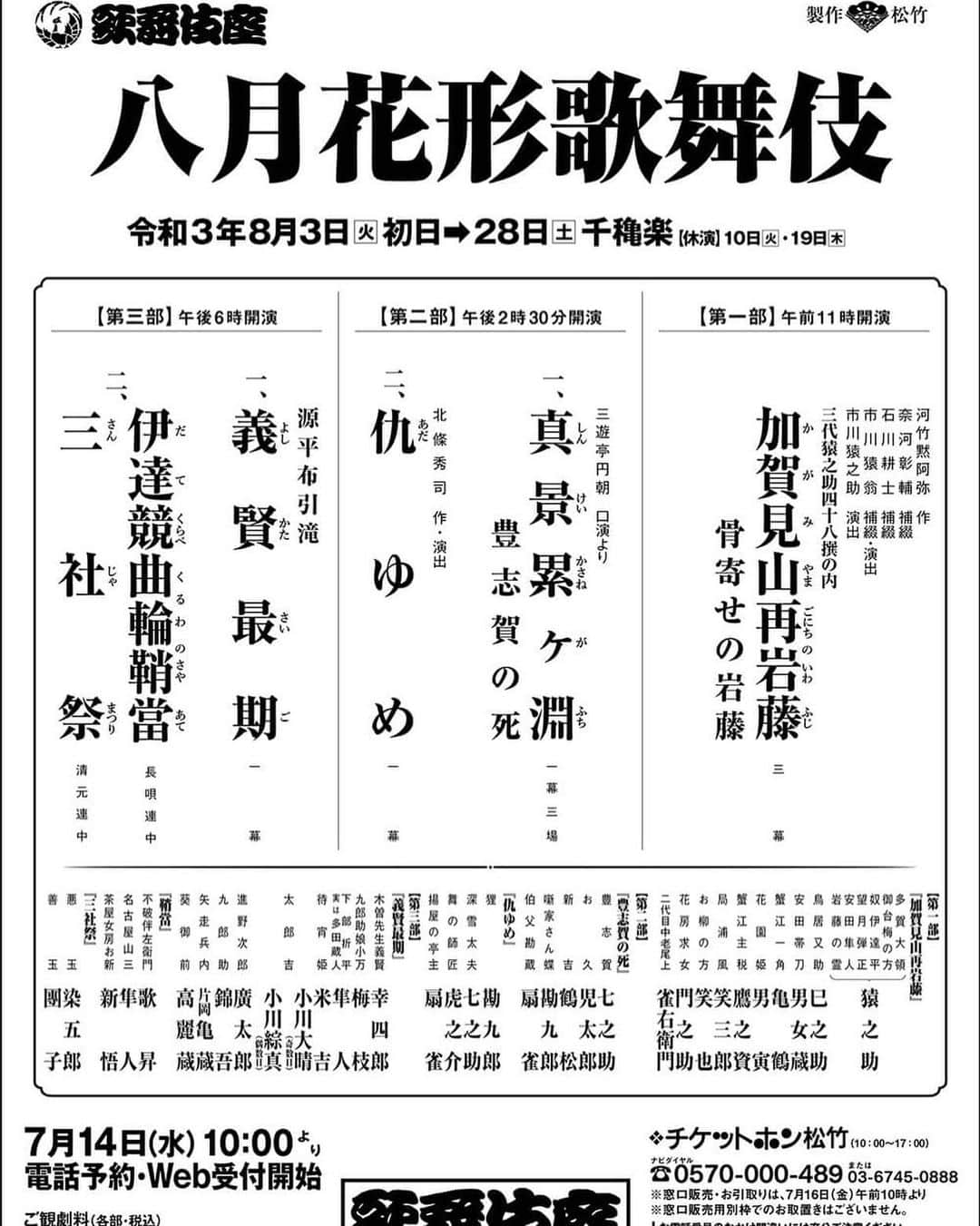 中村歌昇 のインスタグラム：「ありがたいことです。 第三部。親子共々がんばります。 #歌舞伎座 #歌舞伎 #中村歌昇 #小川綜真 #義賢最期 #太郎吉 #鞘當 #不破伴左衛門」