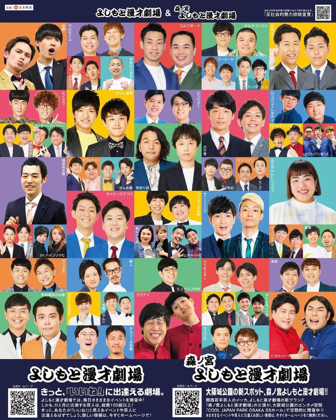 上田純樹のインスタグラム：「実は今季からのよしもと漫才劇場のポスターに僕ら載せてもらってます。これは嬉しいです！ミニきんめ鯛  #よしもと漫才劇場 #来年はもっと大きくなろう #フレンドパーク最後のダーツのタワシぐらい大きくなりたい #今パジェロぐらい小さい」