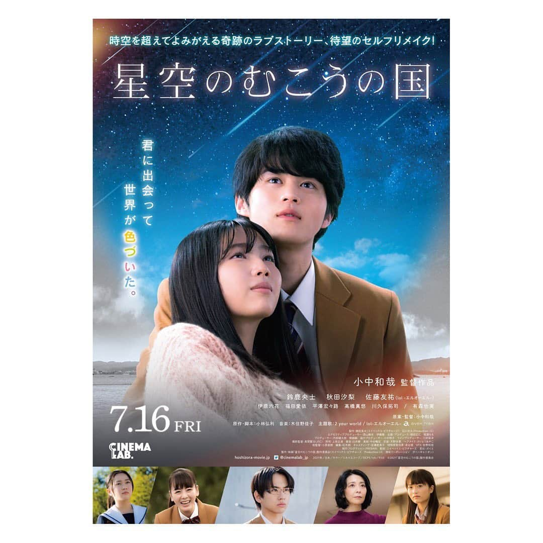 佐藤友祐 さんのインスタグラム写真 - (佐藤友祐 Instagram)「7月16日公開の「星空のむこうの国」 予告映像もYouTubeなどで観れます！  主題歌の「2 your world」は EIGOさんの協力の元で 作詞させていただいた楽曲になってます！  何回も映画を観て考えた 歌詞になっているので 早く皆さんに 聞いてもらいたいです！  よろしくお願いします✨✨  https://m.youtube.com/watch?v=O6IP1I_bx8g&feature=youtu.be#」6月4日 10時53分 - yusuke_lol