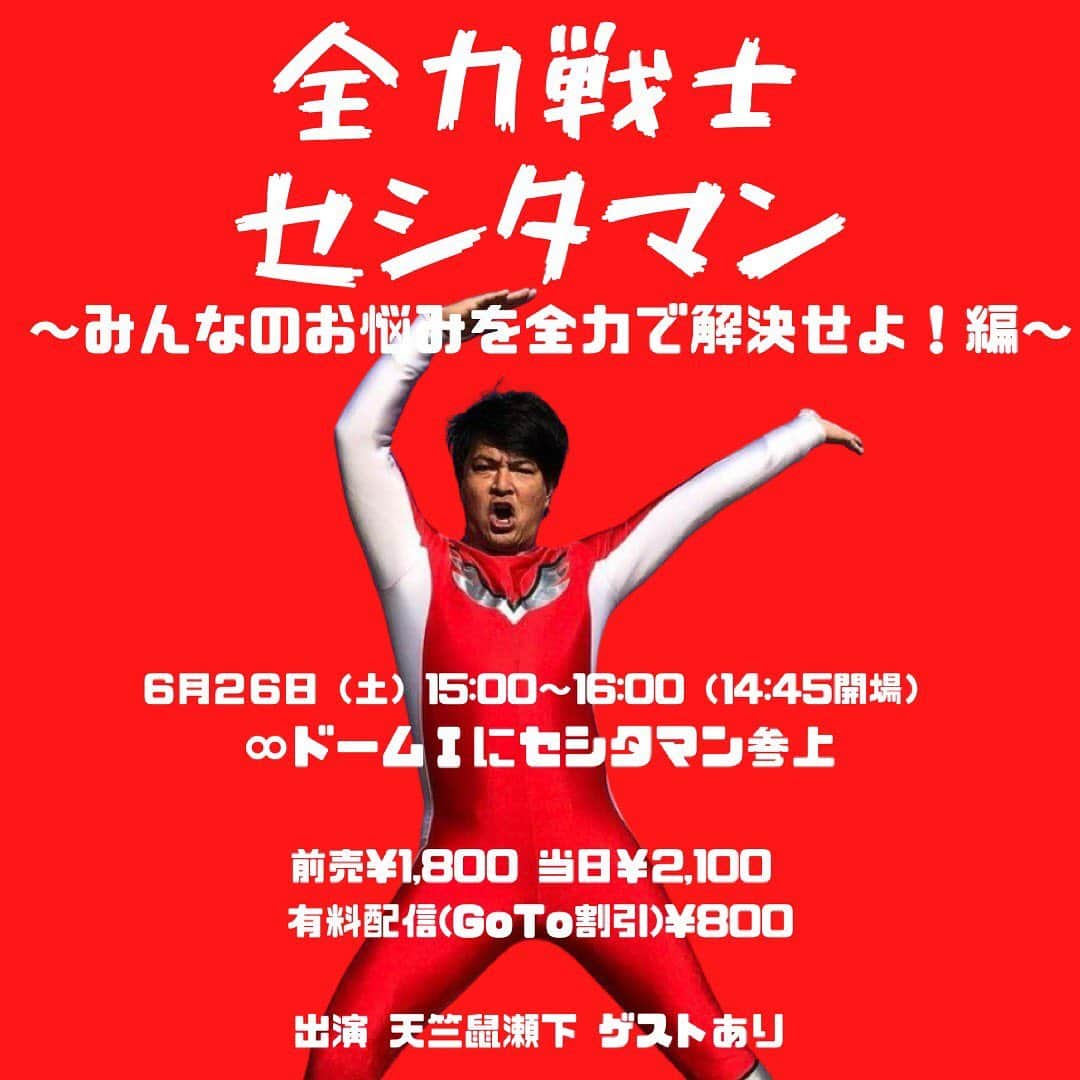 瀬下豊のインスタグラム
