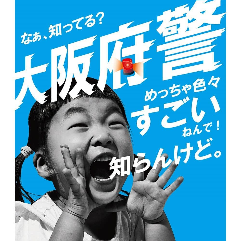 大阪府警察さんのインスタグラム写真 - (大阪府警察Instagram)「【大阪府警察官募集】 令和3年度第2回採用選考の受付は、令和3年7月1日(木)から開始します。 詳細は、大阪府警察ホームページをご覧ください。  #大阪府警察公式 #大阪府警察 #大阪府警 #警察 #ポリス #police #採用選考 #採用ポスター #採用 #募集 #ポスター #大阪府警察ホームページ #笑顔 #満面の笑み #可愛い女の子 #可愛い #かわいい #女の子 #おんなのこ #大声 #叫ぶ #めっちゃ #すごい #知らんけど #昭和感満載 #昭和感」6月4日 17時23分 - fukei_koho