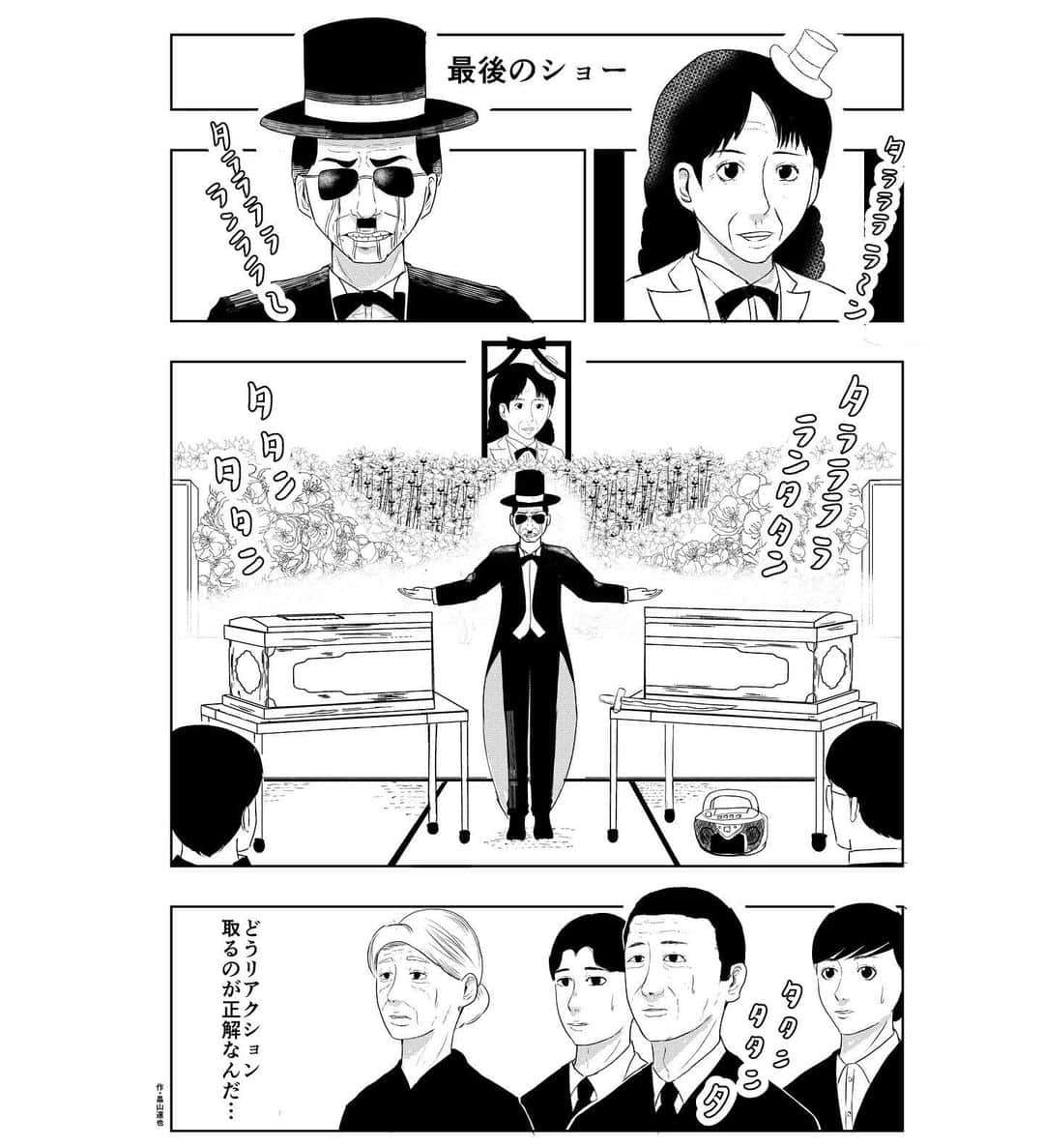 畠山達也のインスタグラム：「マンガ・181  #漫画 #マンガ」