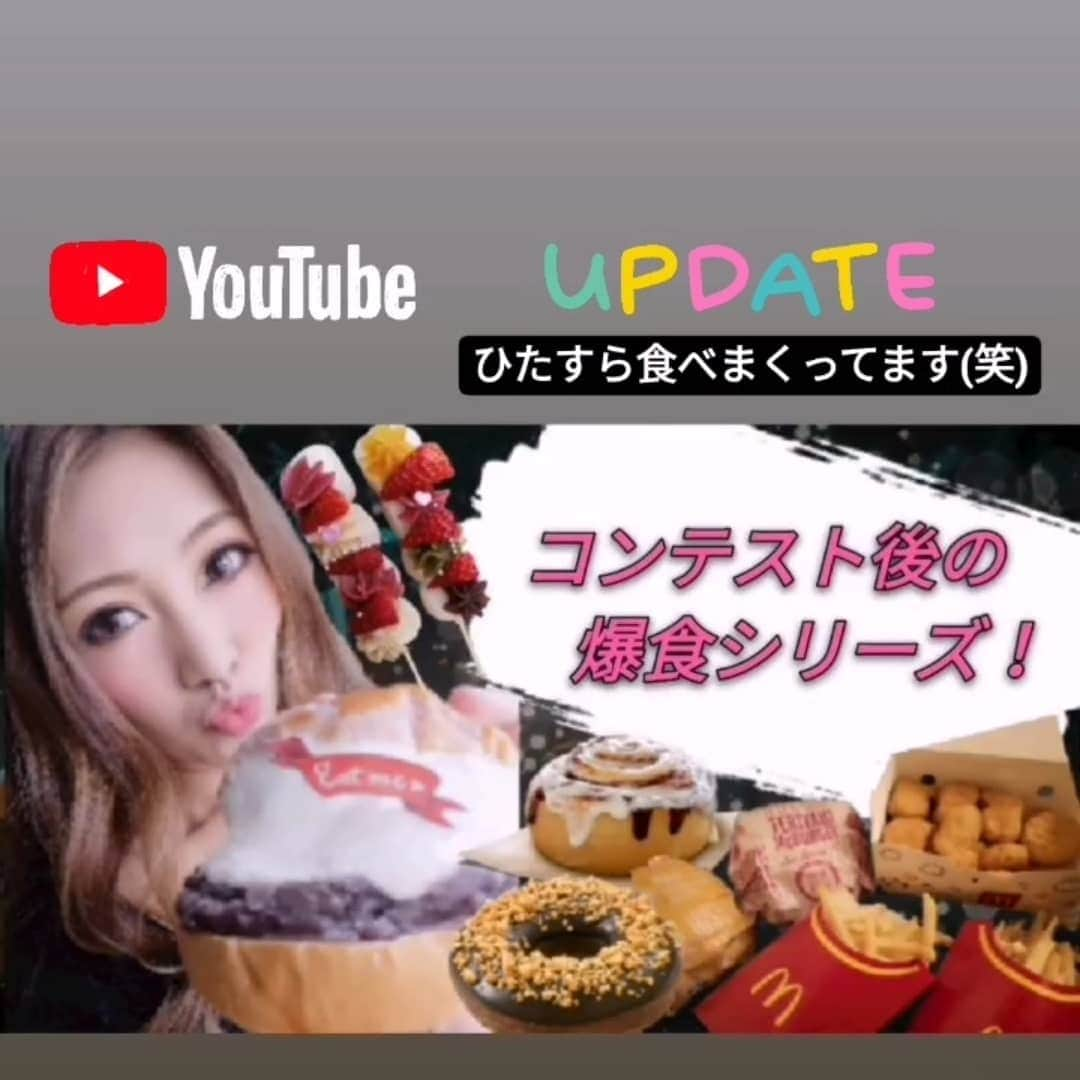 REIKAさんのインスタグラム写真 - (REIKAInstagram)「. Youtube更新❤ 「コンテスト後の爆食シリーズ！」 https://youtube.com/channel/UCzXfRkJOflEmV-uiBYLlsnw ⚠️ストーリー,プロフィールから飛べます  ひたすら食べまくってます(笑) チャンネル登録宜しくね😍  #youtube #reikachannel #爆食」6月4日 18時54分 - reika_japan