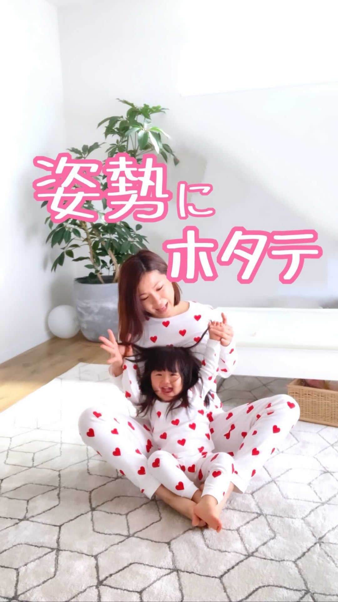岡本果奈美のインスタグラム：「ホタテのポーズ！笑﻿ ﻿ ﻿ 姿勢が悪い。﻿ つい猫背になってしまう。﻿ ﻿ ﻿ そんな子はこのポーズ苦手な事が多いんです…﻿ ﻿ ﻿ でもホタテのように楽しみながらやると﻿ 骨盤周りが自然とほぐれて﻿ 背筋が伸びやすくも🙆‍♀️✨﻿ ﻿ ﻿ ﻿ ぜひ親子でやってみてね☺️❤️﻿ 　﻿ ﻿ ＿＿＿＿＿＿＿＿＿＿＿＿﻿ ﻿ 2021年のスケジュール決定★﻿ 詳しくはトップページのリンクへ﻿ ﻿ @kanamiokamoto﻿ ﻿ ﻿ キャンセル待ちも﻿ 空きがでている可能性があるので﻿ お問い合わせください🙏✨﻿ ﻿ ﻿ 《ベビトレヨガ講座》　﻿ 産後のケア×0〜3歳の身体作りと脳トレ﻿ ◆次回9月開催決定！﻿ ﻿ 《子ども姿勢講座》﻿ ◆次回8月20日開催決定！﻿ ﻿ 《子どもヨガインストラクター講座》﻿ 子どもの姿勢メソッドをベースとした﻿ 親子ヨガ・キッズヨガ！﻿ ◆次回9月開催決定！﻿ ﻿ 《産後トレーニングヨガ講座》﻿ 目指せ！産後の身体のトレーナー﻿ ◆7月→残り1名です！！﻿ ﻿ ﻿ …………………………………… ﻿」