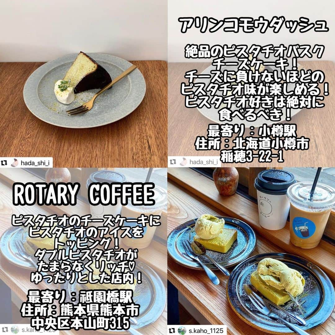 りょうくんグルメさんのインスタグラム写真 - (りょうくんグルメInstagram)「今回はピスタチオまとめだよ！ ﻿ こちらも更新中！是非チェックしてみてください😆 @ryokungourmet.kansai 関西グルメを紹介 @ryokungourmet.higashi 東日本グルメを紹介 @kobuta_information  を紹介 @niina_cosme 美容やファッションを紹介 @tabimo_go 最新のお出かけスポットを紹介  photo by @kakazkk  @minta_fuk  @hada_shi_i  @s.kaho_1125  @glutentaberu」6月4日 20時32分 - uryo1113