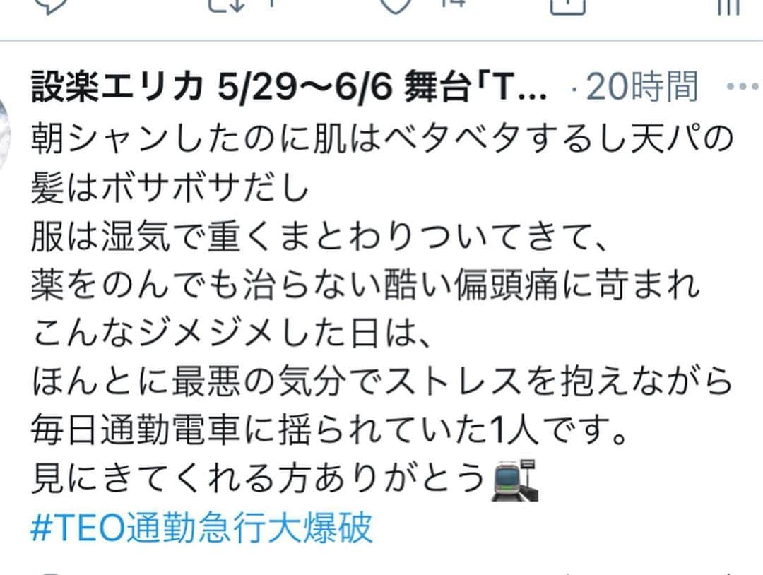 設楽エリカさんのインスタグラム写真 - (設楽エリカInstagram)「・・ 舞台#TEO通勤急行大爆破  本日 6/5は 🅱️班13:00〜 🅰️班18:00〜(設楽出演はA班)  A楽日はありがたいことに完売しているので 迷ってる方は今日が予約できるラストチャンスです！ 見に来てほしい🙏‼️  発券まだの方も急いで〜！🙏  【詳細チケットはプロフィールのURLから】 (設楽エリカ扱い購入欄からご予約お願いします。) (当日券も受付で私の名前を言ってほしいです。) 席がうまってなければ直前まで当日券あるので、 お友達はわたしに直接予約の連絡くれても大丈夫です。  残すとこあと2日、 長いようであっという間だった。 尊敬できる人ばかりの現場で 得るものが沢山あった。 今日もがんばるぞー！ ・  #舞台#舞台好きな人と繋がりたい#シアターKASSAI#池袋#演劇#演劇好きな人と繋がりたい#役者」6月5日 8時12分 - shidaraerika