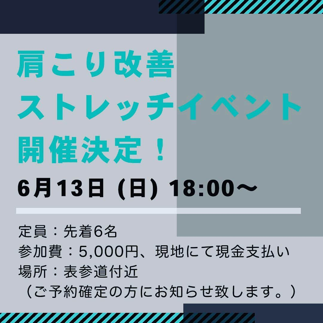滝沢ななえさんのインスタグラム写真 - (滝沢ななえInstagram)「皆さん、こんにちは！ いつもインスタライブでの ストレッチ配信やトレーニング配信を ご視聴頂きありがとうございます。  昨日ストーリーでも載せましたが 急遽6月13日(日)…18:00〜@表参道付近で ストレッチイベントを行いたいと思います！  詳細・お申し込みフォームは プロフィールのURLからご確認ください。  いつもライブ配信でやっているような ストレッチや簡単な動きを リアルタイムで一緒にやりたいなと思い 開催する事にしました。  インスタライブでは 私の一方通行の配信になるので 私からは皆さんのフォームが見えない事が 難しい部分ではあるのですが 少人数制のグループセッションであれば私も指導出来ますし パーソナルトレーニングよりは費用も抑えられます(^^)  まずはストレッチのイベントという事で 誰でもご参加頂ける内容になっています！  身体を動かさなきゃとは分かっているけど 一人では出来ないという方が非常に多いと思います。  一度やり方を覚えてしまえば いつでもどこでも一人でも出来るのがストレッチです。 これを機に重たい腰やお尻を持ち上げて 身体を動かす良さを実感して頂けたらと思います！  少人数制のグループセッションで このご時世ですので上限を6名として 先着順でのご案内となります。  おひとり様でも パートナーやご家族とのご参加もお待ちしてます！」6月5日 12時27分 - nanaetakizawa