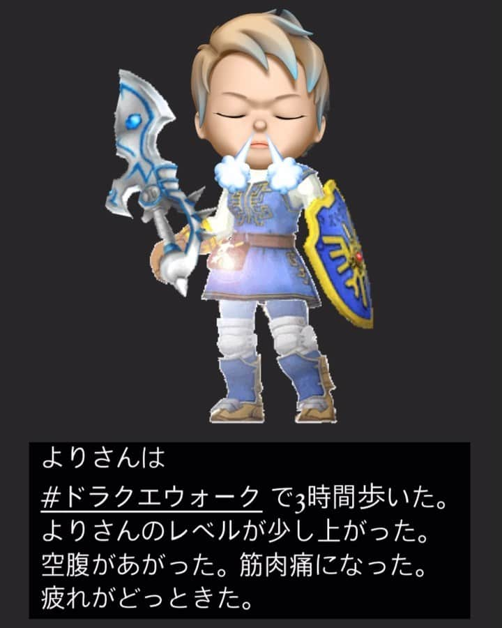 より子のインスタグラム：「よりさんは #ドラクエウォーク で3時間歩いた。 よりさんのレベルが少し上がった。 空腹が上がった。 筋肉痛になった。 疲れがどっときた。 ・ #ドラゴンクエスト #ドラクエウォーク」