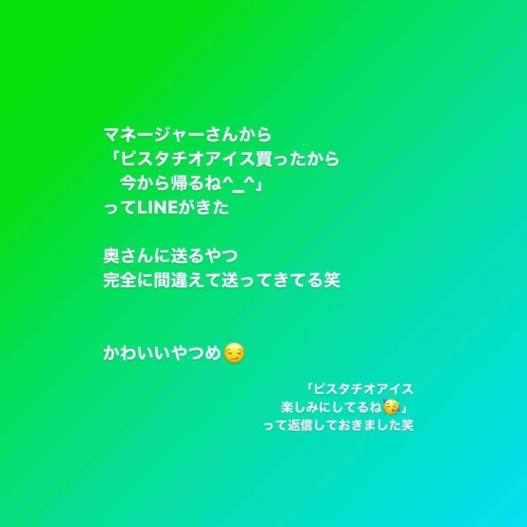 三浦大知さんのインスタグラム写真 - (三浦大知Instagram)「マネージャーさんにこのエピソードのせていいですかと許可とったところ、「恥ずかしいです〜！でも全然大丈夫です〜☺️」ってなんかすごい嬉しそうにニヤニヤしてた笑 #明日ピスタチオアイス食べよう」6月5日 21時08分 - daichimiura824