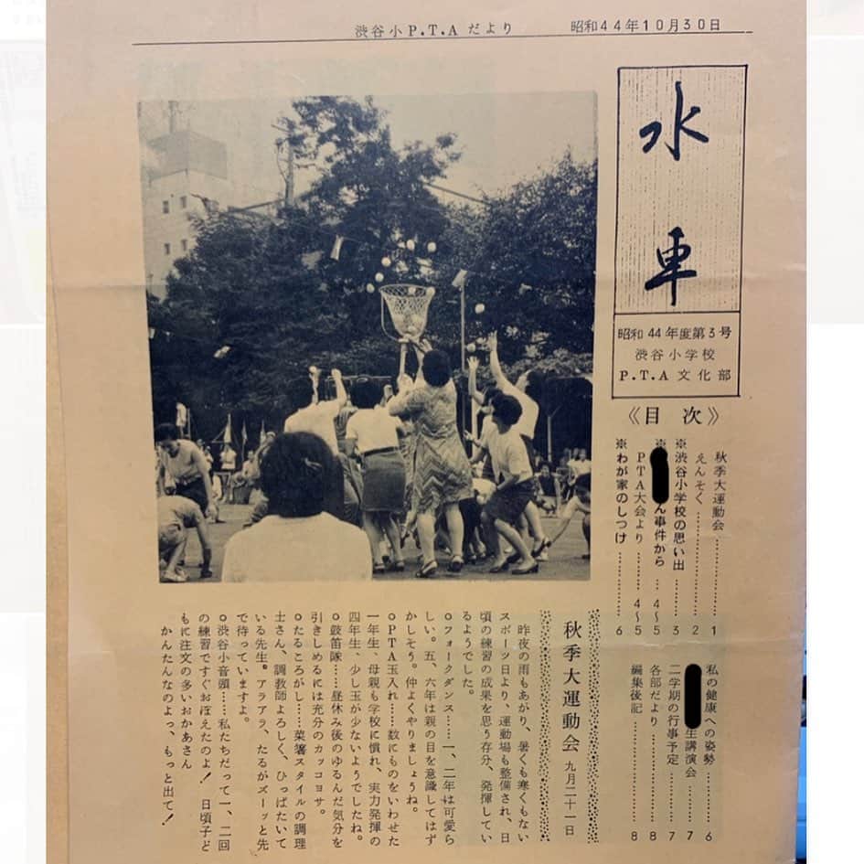 松田祥一のインスタグラム：「すごい 掃除してたら何故か家に昭和44年から60年位の渋谷小学校の広報誌が大量にあった 渋谷小学校が無くなった時に押し付けられたらしい 大正5年卒の人の声があり渋谷川の水車を実際に見てた世代の文章は ほほうとなった 残念だが処分」