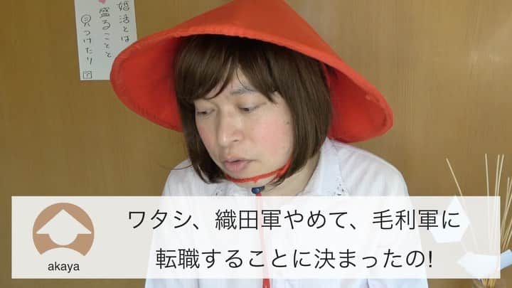 脳みそ夫のインスタグラム：「アラサー武士です！ . 今回はみんなの矢文を返信しましたー！ . いつも楽しい矢文くれて、ありが太閤秀吉〜！ . 全編のYouTu武は、プロフィールから飛べまーす！見てください！ . #アラサー武士 #戦国時代のグチ #脳みそ夫 #bgmちょっときいてbyクラウンジ #転職 #陸な美 #求人さがし輝元毛利」