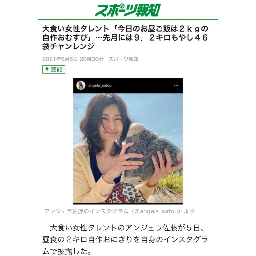 アンジェラ佐藤さんのインスタグラム写真 - (アンジェラ佐藤Instagram)「昨日何気にアップした写真がニュースになっとった ( ꒪Д꒪)ﾉｼ  ジェラびっくりおったまげーの(꒪Д꒪)   #スポーツ報知  #デカおむすび  #仕事用のエスニックスタイルで写真撮っておけばと後悔(笑)  #前にも知らん内に自作デカ盛り弁当食べた写真がニュースになってた事あったなあ  #話題にしてくださるのありがたい  #ヒンナヒンナ」6月6日 12時12分 - angela_satou