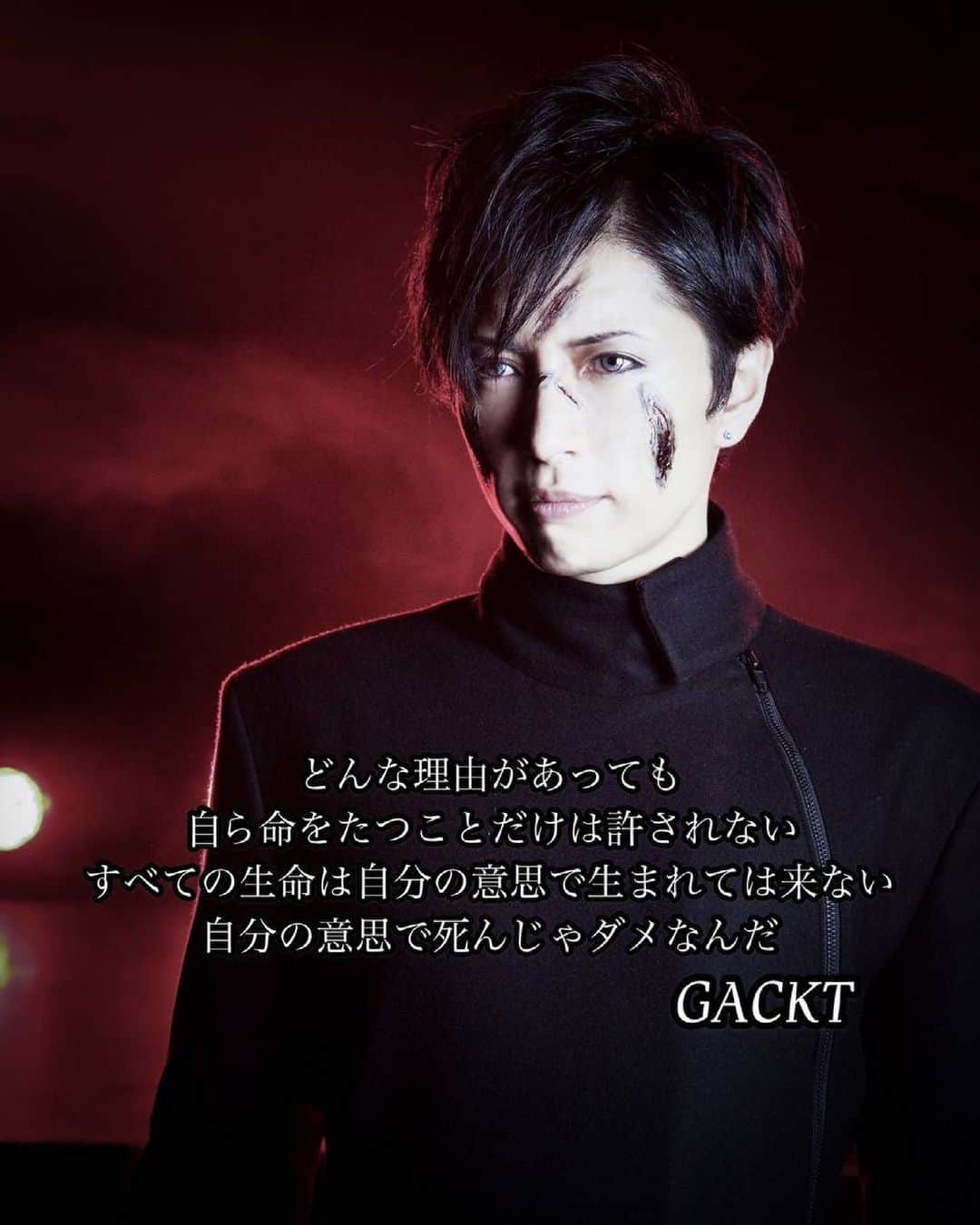 GACKTさんのインスタグラム写真 - (GACKTInstagram)「★ Whatever reason it may be  You can’t just end your life, it’s unforgivable  Not all life is born on its own terms  You can't end your life on your own terms  #GACKT #ガク言 #mindset」6月6日 6時13分 - gackt
