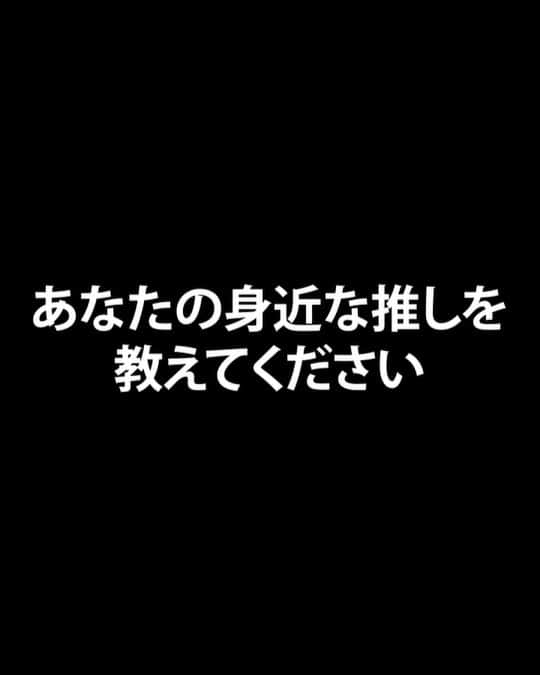八木優希のインスタグラム：「TikTokで公開されている動画に参加させていただきました😚😚 応募方法などは公式HPでチェックしてください！  #推しエール」