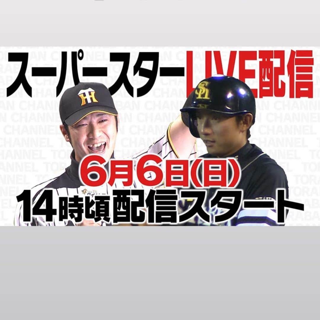 西岡剛のインスタグラム：「虎バンちゃんねるYouTubeを今すぐ見て下さい💪 #川﨑宗則 #西岡剛」