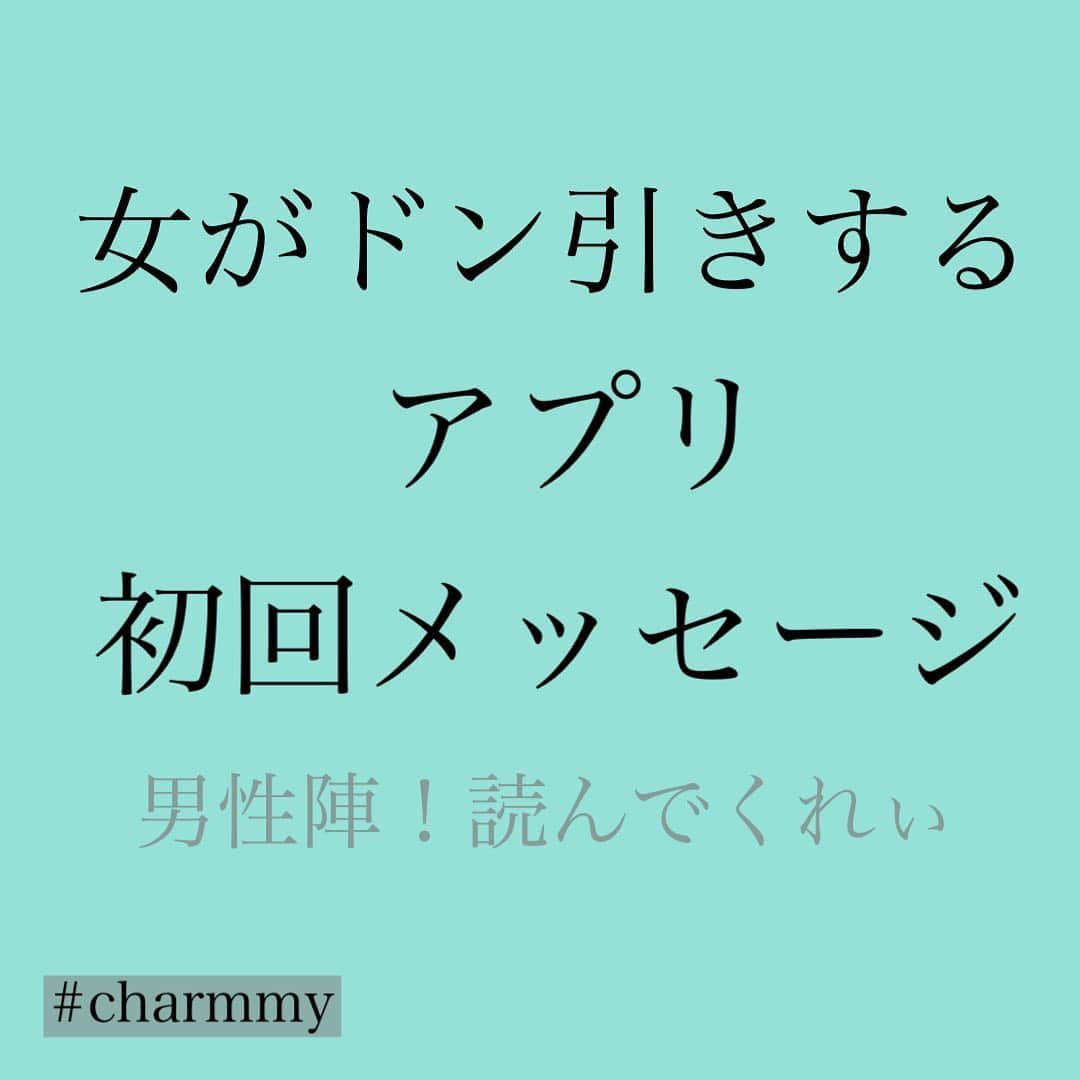 神崎メリさんのインスタグラム写真 - (神崎メリInstagram)「・﻿ ・﻿ ・﻿ 珍しく男性向けコラム😇﻿ ﻿ ﻿ マッチングアプリ…﻿ ﻿ 「女の子と出会うどころか﻿ 返信すらきませ〜ん🤪」﻿ ﻿ 「挨拶だけで﻿ 終わるパターンばっか🤪」﻿ ﻿ ﻿ こんなお悩みはありませんか⁉️﻿ ﻿ 貴方はおそらく﻿ 初回メッセージレベルで﻿ やらかしていますよ〜💣﻿ ﻿ ﻿ 婚活中の女性に﻿ #無しなメッセージあるある﻿ をリサーチし﻿ ﻿ 何がダメか⁉️﻿ どう改善したらいいか⁉️﻿ ﻿ NG &OK例として﻿ 詳しく解説していまーす✨﻿ ﻿ 男の「イケる」は﻿ 女の「何この人😰」に﻿ なりうるのです…﻿ ﻿ ﻿ 女性の皆様もぜひ！﻿ 読んでくださいね〜☺️﻿ ﻿ ﻿ 婚活中の﻿ 男友達に教えてあげてねw﻿ ﻿ ドン引きした﻿ 初回メッセージの﻿ コメントもお待ちしています🥳﻿ ﻿ ﻿ コラムへは﻿ 神崎メリのブログか﻿ ストーリーからどうぞ！﻿ ﻿ ﻿ ﻿ #神崎メリ　#メス力　#めすりょく﻿ #charmmy #マッチングアプリ﻿ #メッセージ　#婚活　#婚活女子﻿ #婚活地獄　#アラサー﻿ #アラフォー　#婚活男子　#彼女募集﻿ #恋愛」6月6日 20時03分 - meri_tn