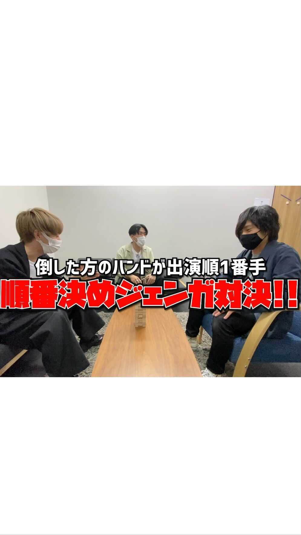 ハンブレッダーズのインスタグラム：「出演順決め！ でらし VS とっくん」