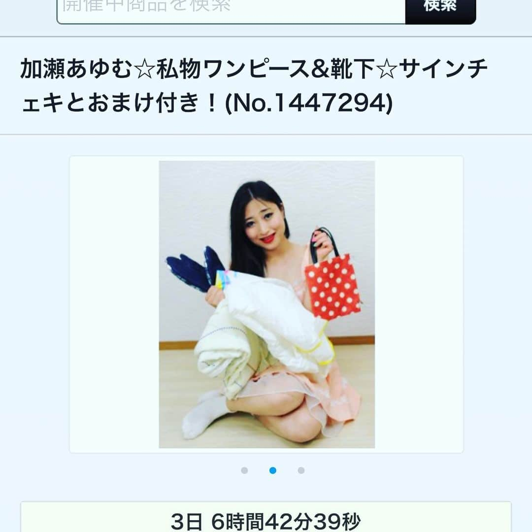 加瀬あゆむのインスタグラム：「#私物オークション たくさん出品させて戴きましたっ！！^ - ^  今回は、昔来ていたロリ服、あと、デビュー作のお衣装の下に着ていたパニエやお家でお料理するときに使っていた鍋つかみ、お布団シーツや、ワンピース、水着やなど、たくさんたくさんおまけついてます！！^ - ^ ぜひ、覗いてみてねんっ！！ #加瀬あゆむ  https://www.dmm.co.jp/auction/-/detail/=/aid=1447691/ https://www.dmm.co.jp/auction/-/detail/=/aid=1447690/ https://www.dmm.co.jp/auction/-/detail/=/aid=1447344/ https://www.dmm.co.jp/auction/-/detail/=/aid=144729」