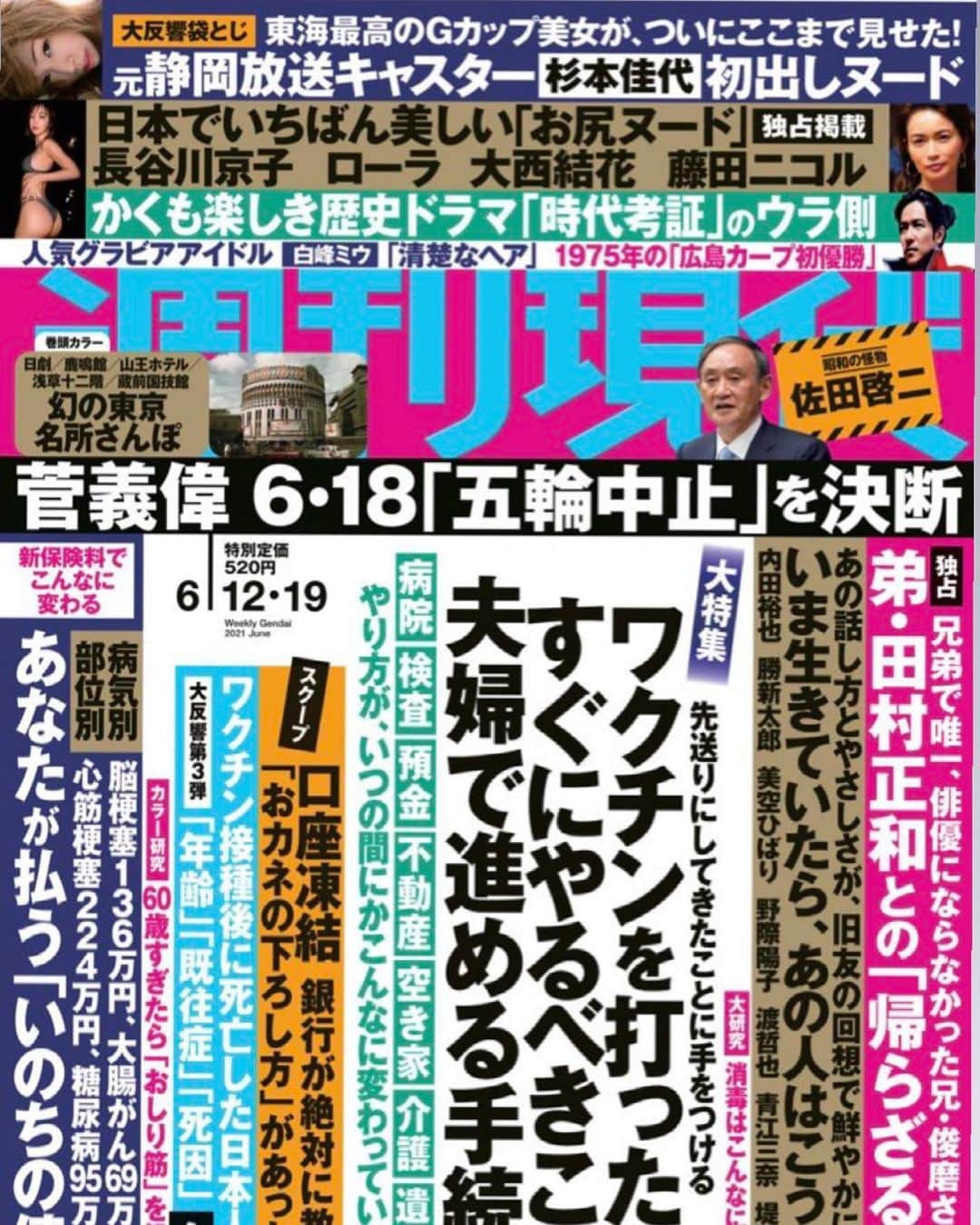 杉本佳代のインスタグラム：「★ 本日6/7発売の週刊現代さんに掲載して頂きました！ ご覧下さった皆様ありがとうございます💓 袋とじの中のワイシャツを脱ごうしている写真がお気に入りです🤭💕  皆様ご覧ください🥰  #週刊現代　#週刊現代に掲載させているグラビアショット #グラビア #グラビアタレント #インスタグラビア 元#キャスター #女子アナ じゃないけど #女子アナウンサー じゃないけど #マシュマロボディ #Gカップ #巨乳 #グラビアできます #変態ヨガ #粉我 #可愛  #写真女郎  #赞 #漂亮  #맞팔  #东京　#扎心了 #girl #sexy #pretty #beautiful #tokyo #japan #model #kayo」