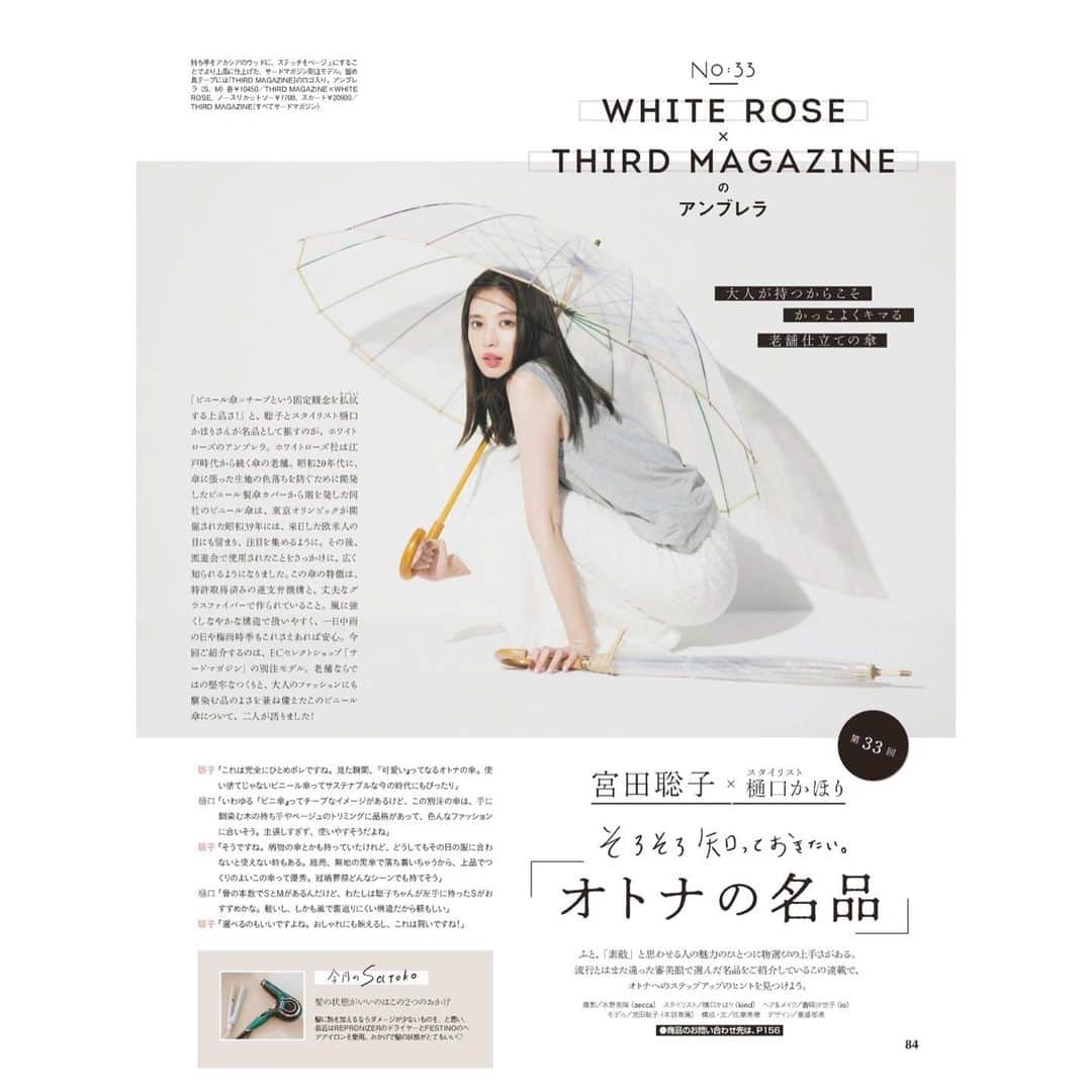 宮田聡子のインスタグラム：「With発売中です。 最近なんだか、黄色と緑のお洋服がきになる。。 リモートに嬉しい、梅雨に気分が上がる傘に、トップス特集だよー！！！ 是非チェックしてみてください！」