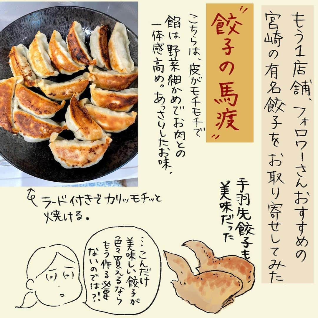 山森めぐみさんのインスタグラム写真 - (山森めぐみInstagram)「宮崎の餃子にハマってます。  #ぎょうざの丸岡  さんも #餃子の馬渡 さんも美味しくてびっくりだったんですが、日本各地美味しい餃子が他にもあるのではないか。 オススメ餃子があれば教えて貰えたら嬉しいです🙏(貪欲)  ちなみにブログのコメントやDMで教えてもらったのは  #たかなべ の餃子  #餃子のヨコミゾ  #餃子の王国の黒豚生餃子  福岡の #点心点  #餃子の黄楊 さん こちら一つずつ順番に頼んでいきます！  あーー楽しみすぎる🥟🥟🥟😋   #ブログ再掲 #ぎょうざの丸岡 #ぎょうざの丸岡お取り寄せ何気に次で4回目  #フードイラスト #イラスト #絵日記 #ライブドアブログ」7月6日 20時30分 - aneeejya