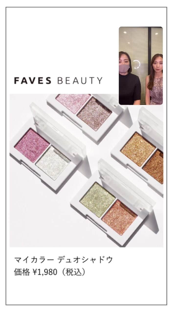 FAVOR【フェイバー】のインスタグラム：「@faves_beauty の新作アイシャドウをご紹介✨ ラメラメが綺麗です！」