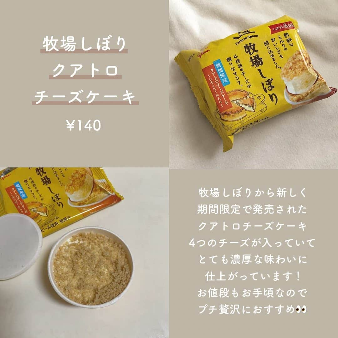 SUCLEさんのインスタグラム写真 - (SUCLEInstagram)「#コンビニアイス  今回はちょこっと贅沢したいときに食べたいコンビニアイスをご紹介！  どのアイスもとってもおいしくて暑い夏の癒しにぴったりです👀  みなさんも是非参考にしてみてくださいね🌷  photo by @uri.nnh @f__yuuki @suzylily._ @fuuka_to_ice @chiharu1978 @21_miso @mk___72y @chan_imo_ @_kinoliving   @sucle_ では紹介する写真を募集中 タグ付けやハッシュタグをつけてくれた投稿からもピックアップした写真をリポストしています！ #sucle をつけるかこのアカウントをタグ付けして投稿してね📸  #sucle #シュクレ #お洒落さんと繋がりたい #アイス #アイス部 #コンビニアイス #一人時間 #癒しの時間 #リラックスタイム #夜のおやつ #ブリュレ #brulee #mowprime #モウプライム #ピノ #ピノピスタチオ #牧場しぼり #クアトロチーズケーキ #クリスピーサンド #ハーゲンダッツ #香り広がるミルクコーヒー #アイスクリーム #アイス好きな人と繋がりたい #アイス好き #コンビニアイス部 #コンビニアイス大好き #コンビニアイスマニア #コンビニアイス好きな人と繋がりたい #限定スイーツ #限定発売」7月6日 19時29分 - sucle_