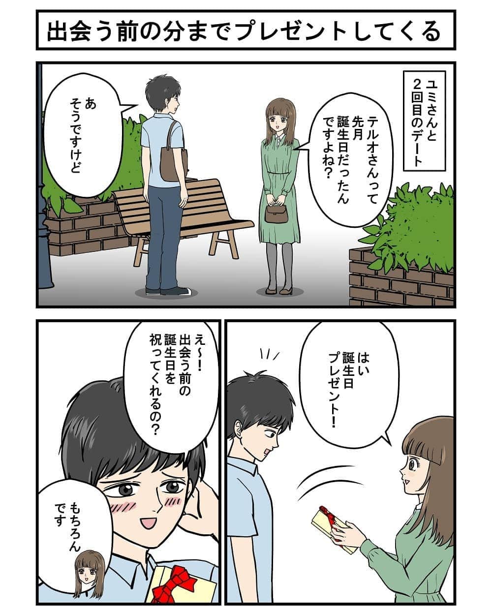 そろそろ谷川のインスタグラム：「漫画『ヤバイ美女とテルオくん』⁠ ⁠ #イラスト #まんが #漫画 #マンガ #4コマ漫画 #ギャグ漫画 #コミック #耐え子 #そろそろ谷川」