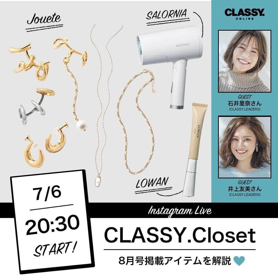 CLASSY公式さんのインスタグラム写真 - (CLASSY公式Instagram)「本日7月6日20:30〜 CLASSY.closetインスタライブ開催🎉  今回は、CLASSY.LEADERSの石井里奈さん＆井上友美さん と一緒にCLASSY.Closet8月号掲載アイテムの 魅力をたっぷり解説しちゃいます🥰♥️  ▼紹介アイテム▼  🌟Joueteからセレクト「アクセサリー」 🌟LOWANからセレクト「アイクリーム」 🌟SALONIAからセレクト「ドライヤー＆セラム」  ぜひ@classy_mag_insta に 遊びに来てくださいね💕  #classymagazine #classycloset #classyonline #classyleaders #instalive #インスタライブ #生配信 #石井里奈 #井上友美  #限定アイテム #jouete #jewelry #イヤカフ #ピアス #イヤリング #ネックレス #シルバーアクセサリー #ゴールドアクセサリー #LOWAN #アイクリーム #目元ケア #アイトリートメント #SARONIA #ドライヤー #ヘアケア」7月6日 12時23分 - classy_mag_insta