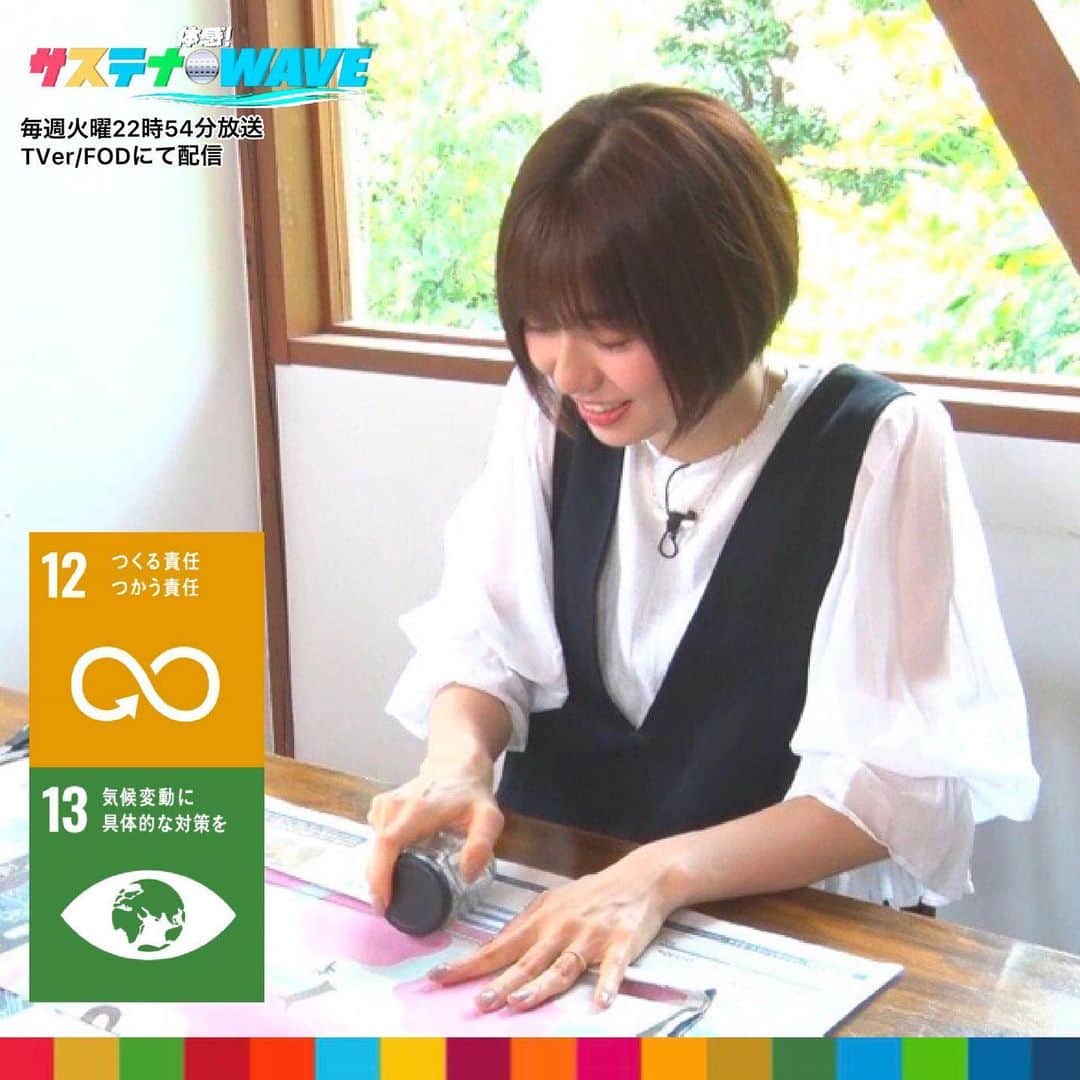 フジテレビアナウンサーのインスタグラム：「. 山﨑夕貴です。  自分の身の回りでできる SDGs 活動、暮らしに役立つサステナ生活法を紹介するミニ番組『体感! サステナ WAVE』が今夜スタートします。  私が挑戦したのは、新聞紙を使ったエコバッグ作りです。 意外と細かい作業は好きなので、没頭してしまいました。 手作りバッグは愛着が湧きますね。  #フジテレビアナウンサー #山﨑夕貴 #エコバッグ作り #楽しくアクションSDGs #sdgs #体感サステナWAVE #初回は23時09分から　 ※関東ローカル ※放送後TVer／FODでも配信  ＊＊＊＊＊＊＊＊＊＊＊＊  静岡県熱海市では今も捜索活動が続けられています。 地中に雨水が溜まっている場所では、わずかな雨でも新たな土砂災害が発生する危険があります。 自治体の避難情報や最新の気象予報に注意をして、安全な場所で過ごすようにしてください。」