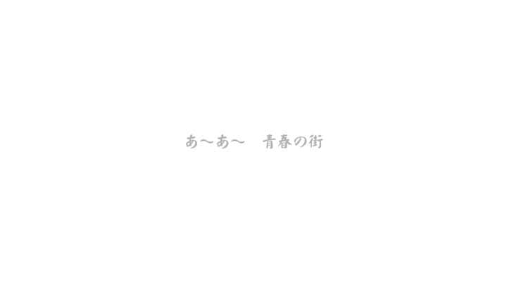 永井佑一郎のインスタグラム：「永井佑一郎単独LIVE『拝啓春日部さん』  2021 8•22  春日部の曲を作りました＼(^^)／ ちょとだけ公開！  こちらもお楽しみにです！  ①部は完売ですが ②部の単独LIVEはまだあります🙌  プロフィールにあるurl（HP）から チケットゲットできます🎟  #春日部  #単独LIVE  #永井佑一郎」