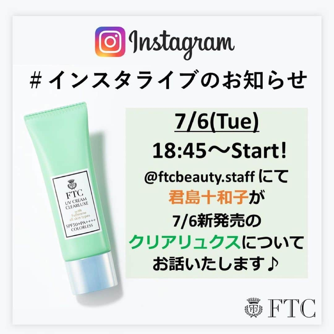 君島十和子さんのインスタグラム写真 - (君島十和子Instagram)「新製品が発売✨ 【インスタLiveのお知らせ】 お正月🎍とお誕生日🎂が一緒に来た❣️ くらい 嬉しい日です🍀  どんな季節でも 紫外線ケアは、 お肌の老化を防ぐ 第一歩  紫外線ケアは いろいろあるけれど 1番大切なのは ちゃんと紫外線が防げているか どうかなの。  今日、この製品について お話ししますね🍀 ✅【インスタLive】✅ 18:45〜 @ftcbeauty.staff   お時間がある方は のぞいてみて下さいね 🌿🌿🌿🌿🌿🌿🌿🌿 #公式LINE始めました ❣️❣️❣️❣️❣️❣️❣️❣️ #クリアリュクス #透明な肌 #輝く肌 #透輝肌 #鎮静成分配合 #肌再生成分配合 #最新日焼け止め ＃2021日焼け止め #ftcbeauty #ftcaoyama #君島十和子」7月6日 14時16分 - ftcbeauty.official