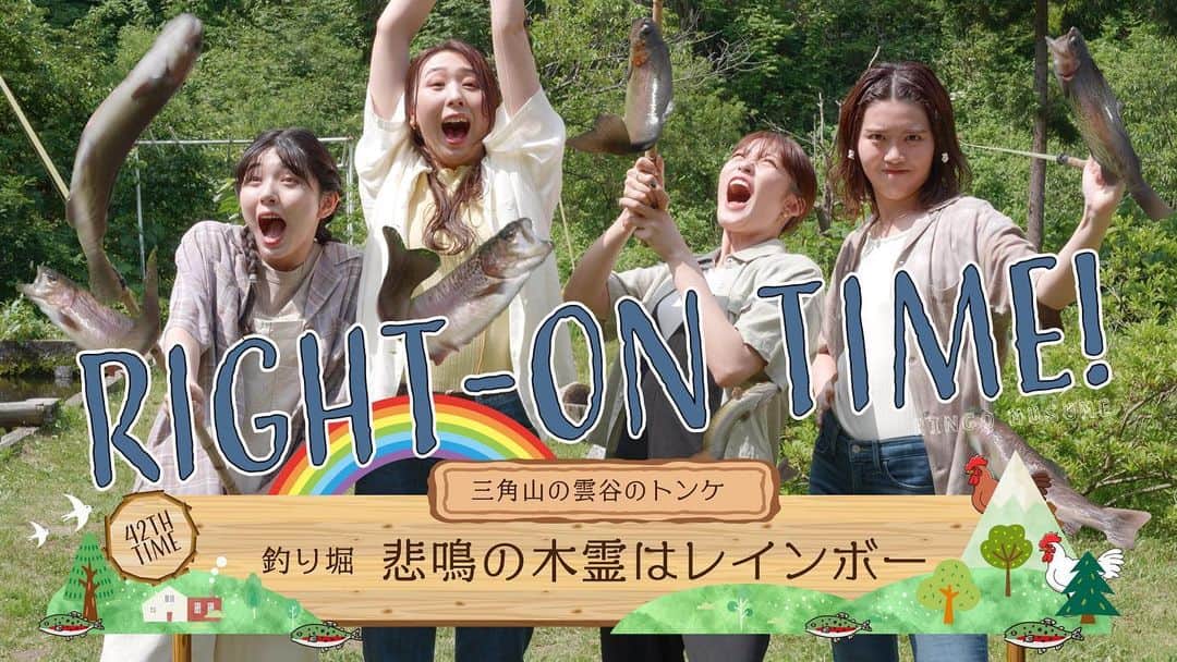 りんご娘さんのインスタグラム写真 - (りんご娘Instagram)「今週のRIGHT-ON TIME!は釣り堀対決です🍎🍏 勝負の行方も気になりますが、釣り上げたあと4人は生きた魚を触れるのかどうか、、 大自然に悲鳴が響き渡ります😱  https://youtu.be/MIHM0E2eHfk  #ringomusume #りんご娘 #合子沢養魚場 #ライトオン #ライトオンタイム #righton #とき #王林 #ジョナゴールド #彩香 #ニワトリ #ニジマス」7月2日 22時43分 - _ringo.musume.com_