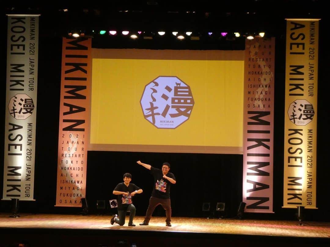 昴生さんのインスタグラム写真 - (昴生Instagram)「東京公演！！ #ミキ漫2021 #全国ツアー #ついにスタートしました！ #東京公演 #来ていただいた方々ありがとうございました！ #有楽町よみうりホール  #忘れ物を取りに帰れました！ #そんな気分です！ #去年できなかった分 #今年はほんまに完走したい！ #去年の分まで走り抜けたい！ #それにしても #めちゃめちゃ楽しかったなー！ #ほんで #めちゃめちゃ疲れたなー！ #初っ端恥ずかしい事件起きて #どうなるかと思ったけど #折れない心でなんとかなりました！ #次は北海道！ #お待ちしてます！」7月2日 22時50分 - mikikousei