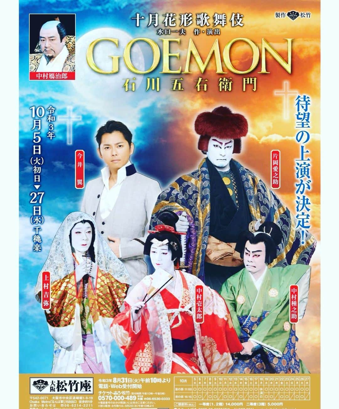 今井翼さんのインスタグラム写真 - (今井翼Instagram)「10月花形歌舞伎  GOEMON  #再び迎えられる #歌舞伎の世界 #しっかり鍛錬します #霧隠才蔵 #カルデロン神父 #一人二役 #屋号 #出雲屋 #松竹座 #片岡愛之助 さん #石川五右衛門 #kabuki  #出雲屋今井」7月2日 15時52分 - tsubasaimai_official