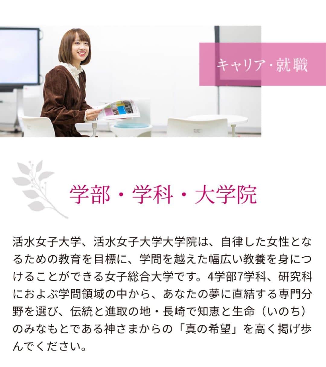 藩彩華のインスタグラム：「実は活水大学のホームページに私がチラッと載っています🤤✨」