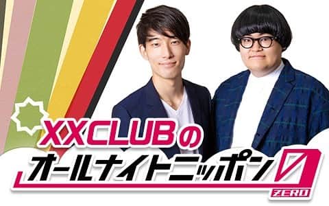 大島育宙のインスタグラム：「#XXCLUBのオールナイトニッポン0 決まりました！ 7/10(土)（※日付的には7/11の早朝） 深夜3:00〜5:00 ニッポン放送 オードリーさんのオールナイトニッポンからそのまま聴いてください！  ①是非リアルタイムでradikoで聴いてください！  ②#XXCLUBANN0 をつけてたくさんツイートして下さい  ③xx@allnightnippon.com になんでも良いのでメールを沢山送って下さい！  これで人生が変わるわけじゃないけど 7/11にはまた変わらぬ朝が来るんだけど ラジオなんて賞レースと違って 張り切れば張り切るほど間違うし 空気のように、水のように馴染まないと 本来の機能を果たせないけれど 流石に中1から聴いてきた番組を コネでも運でもなく 実力で正面から掴めたのだから 多少体温は上がります。 2時間喋り切れば何でも大丈夫です。 ダラダラと張り切らずにやり切ります。 とりあえず7/10深夜、有楽町に辿り着けるように この1週間はきちんと三食食べて8時間寝ます。  皆さんは朝3時に起きていられる生活サイクルを今から作ってね。」